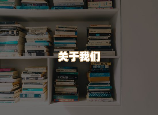关于河栈书单库